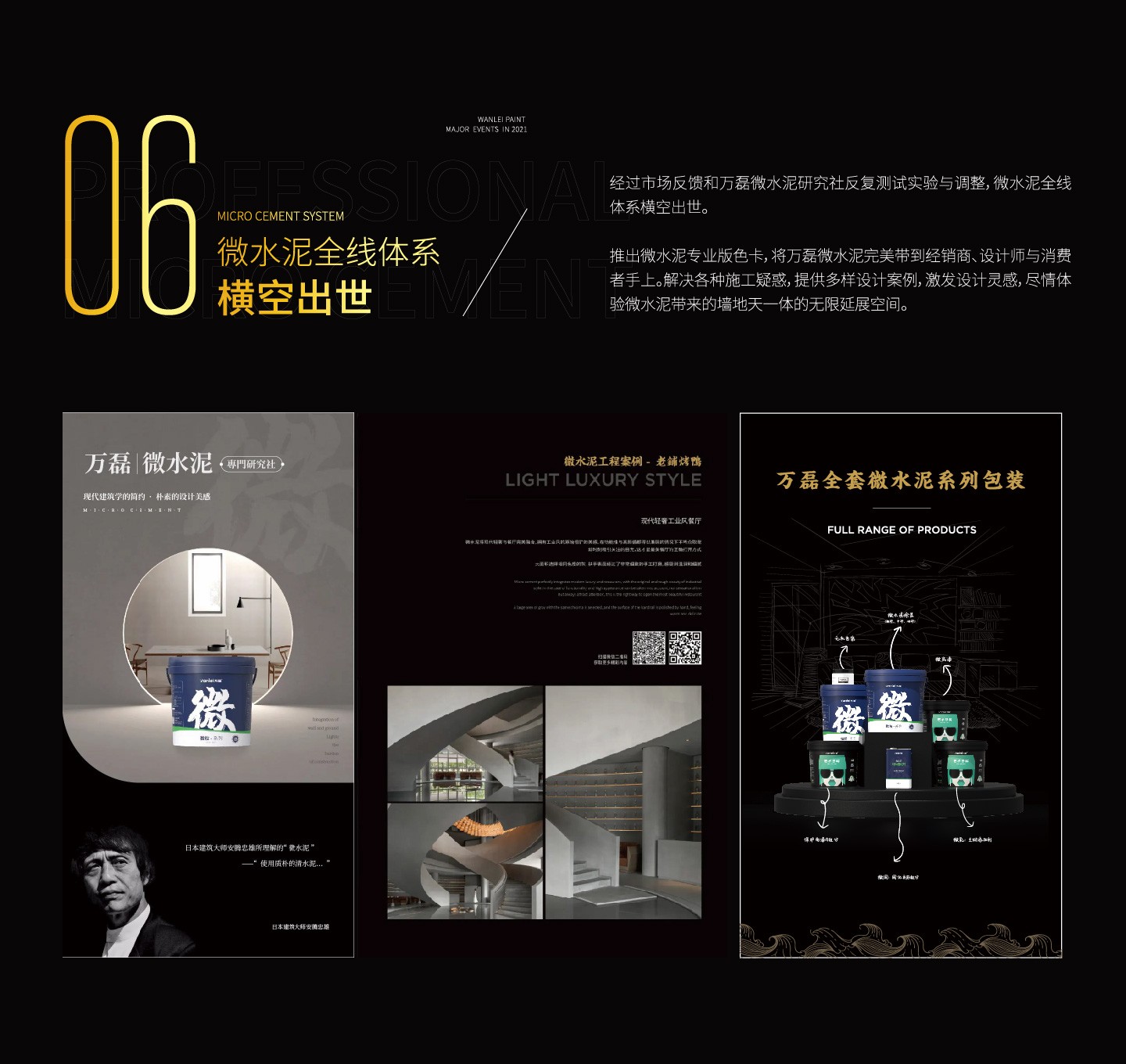 2021萬磊大事件復(fù)盤，最受矚目的不是建博會(huì)？