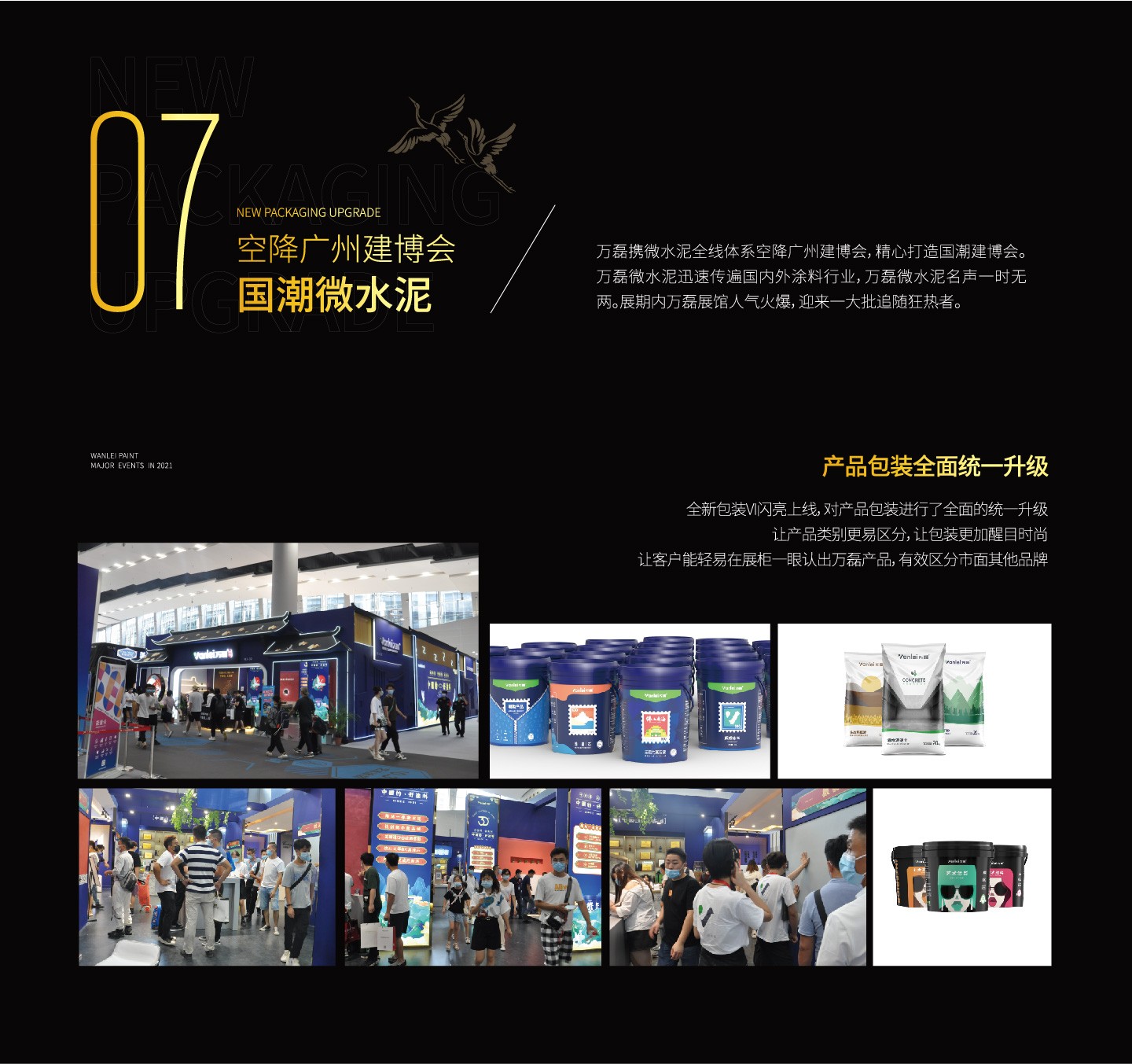 2021萬磊大事件復(fù)盤，最受矚目的不是建博會(huì)？