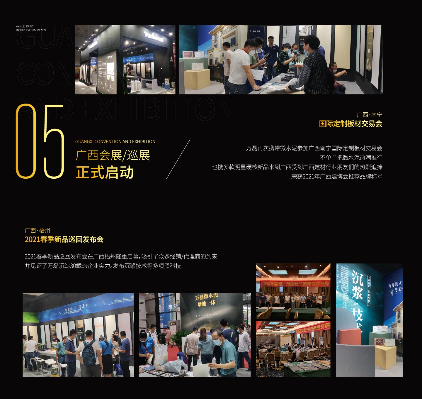 2021萬磊大事件復(fù)盤，最受矚目的不是建博會(huì)？