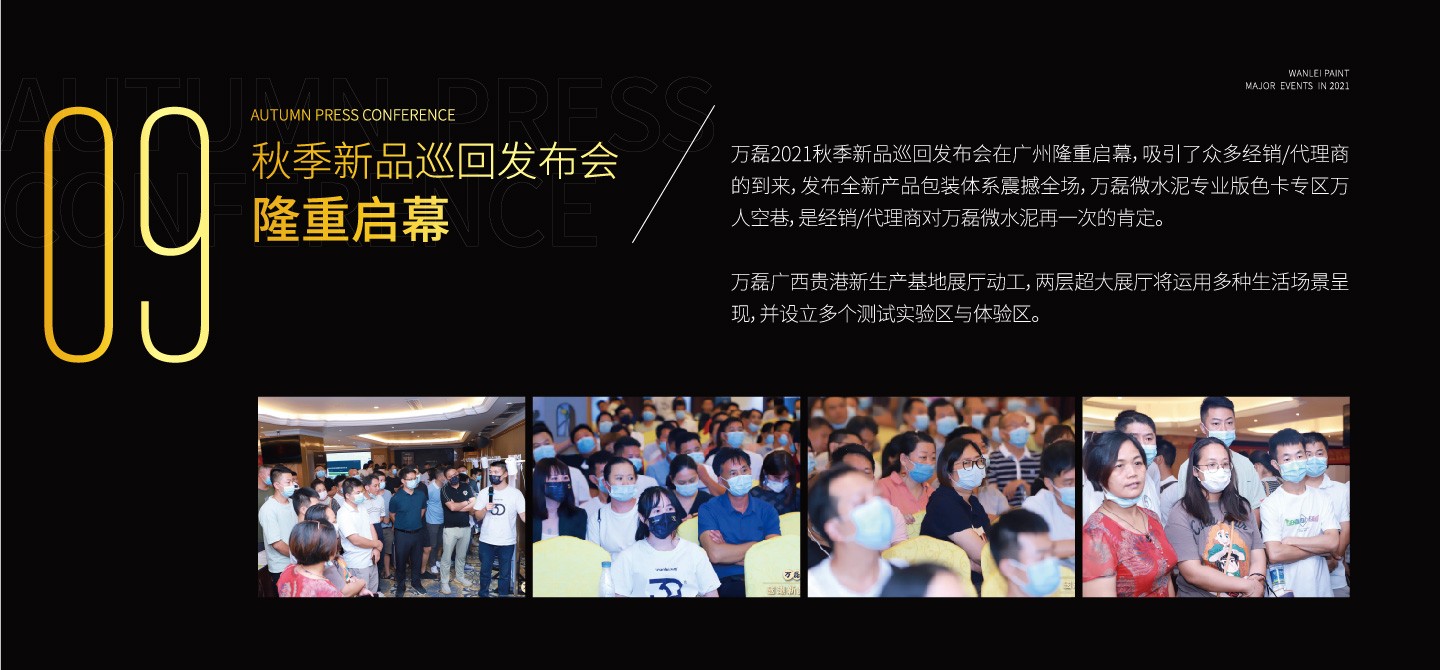 2021萬磊大事件復(fù)盤，最受矚目的不是建博會(huì)？