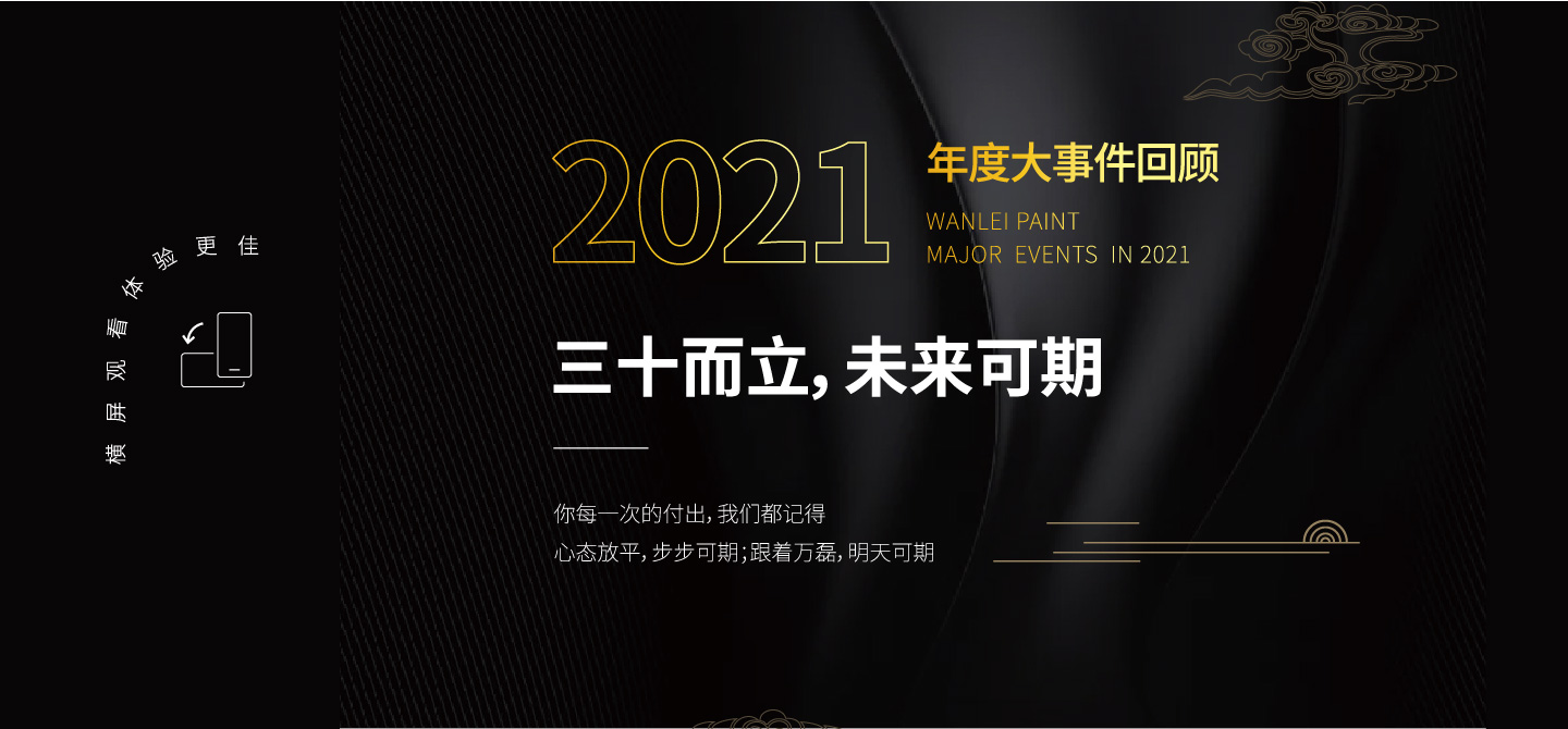 2021萬磊大事件復(fù)盤，最受矚目的不是建博會(huì)？