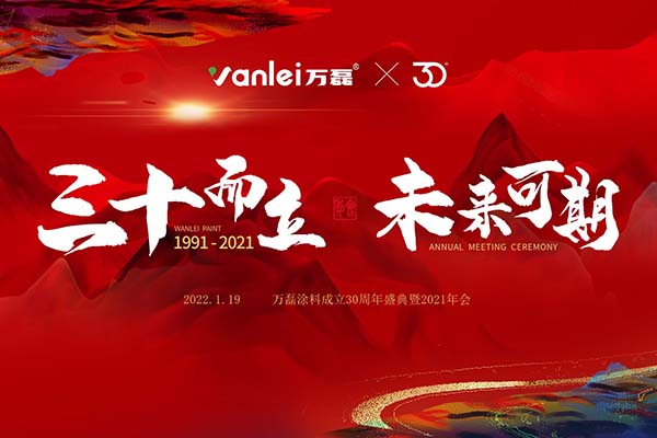 萬磊涂料年度盛宴 | 頻頻的尖叫聲與笑聲的年會(huì)現(xiàn)場(chǎng)到底發(fā)生了什么