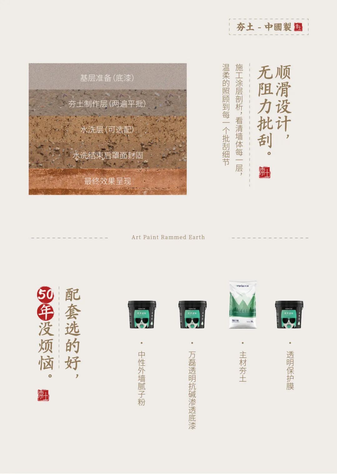 萬磊古法夯土新上市 | 你可以永遠(yuǎn)相信大自然的眼光。