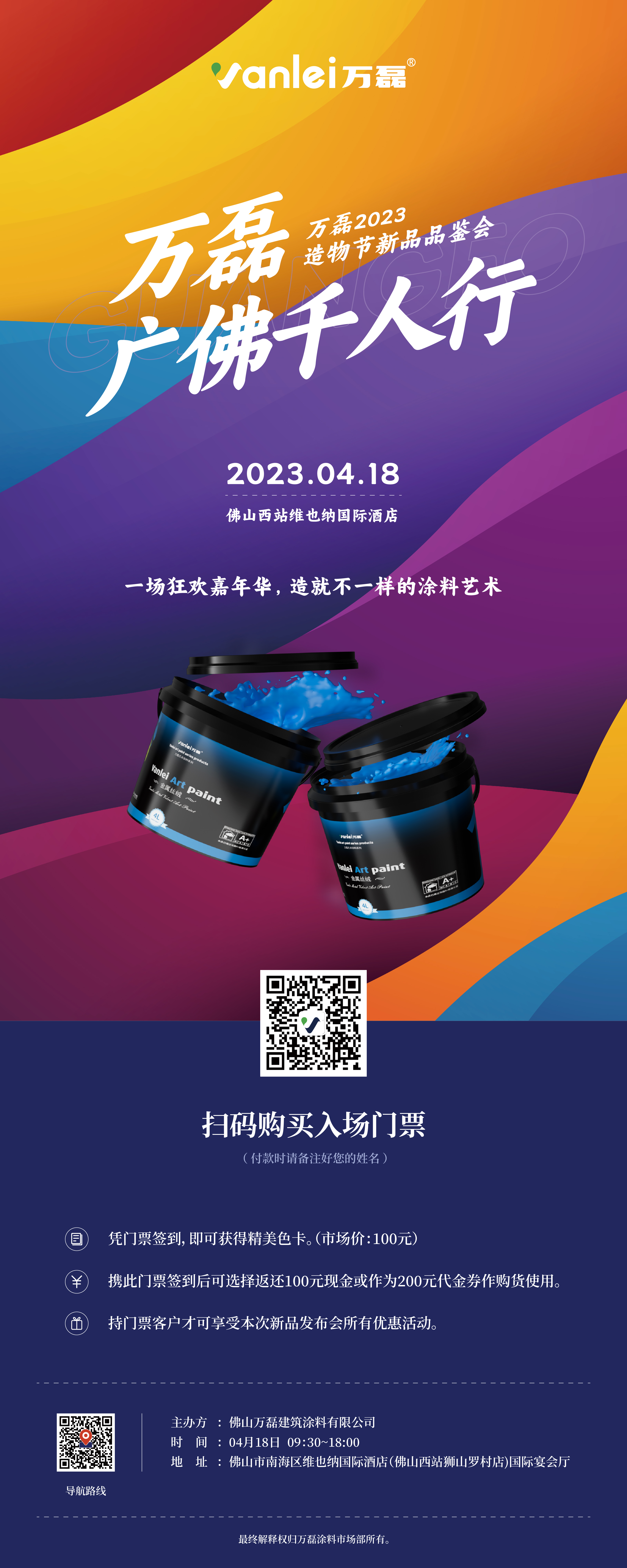 2023 年首場(chǎng)萬(wàn)磊造物節(jié)·廣佛千人行，準(zhǔn)備要開(kāi)始啦！