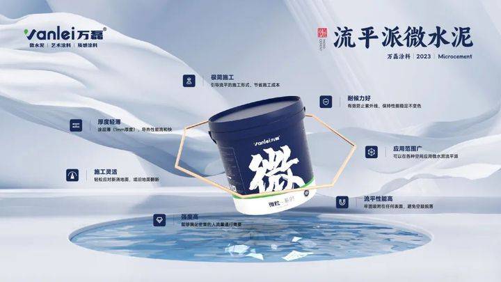 站著，把錢掙了！ | 萬磊流平派微水泥，現(xiàn)已上市
