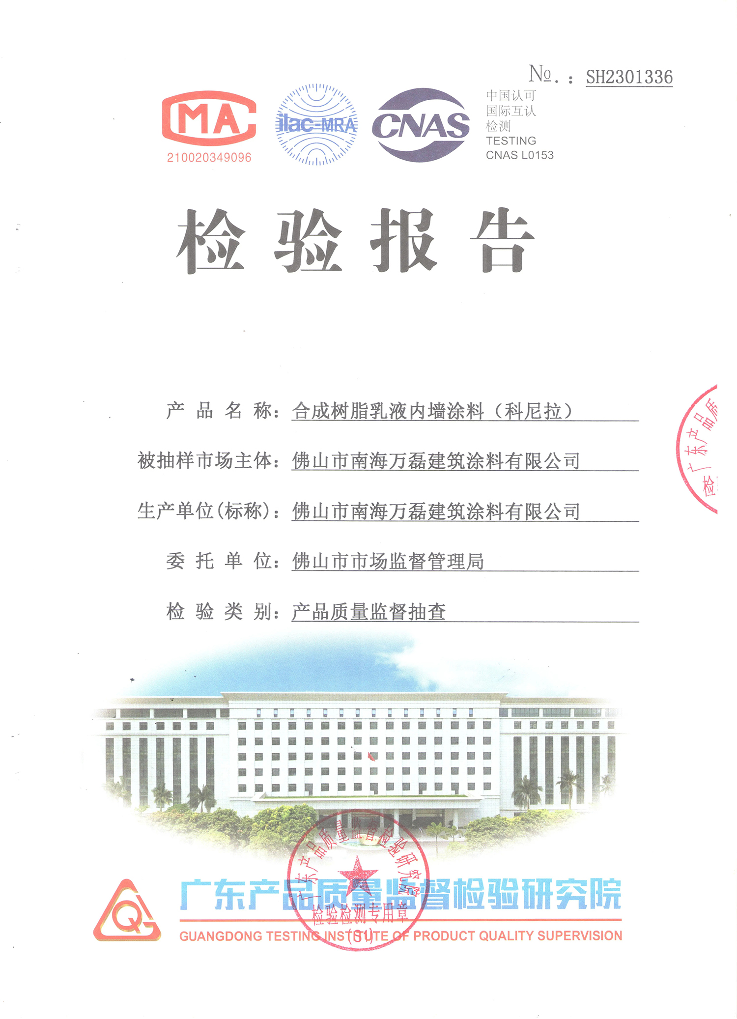 品質(zhì)三十年如一！萬(wàn)磊產(chǎn)品2023年如常通過(guò)了市場(chǎng)監(jiān)督局的抽檢！