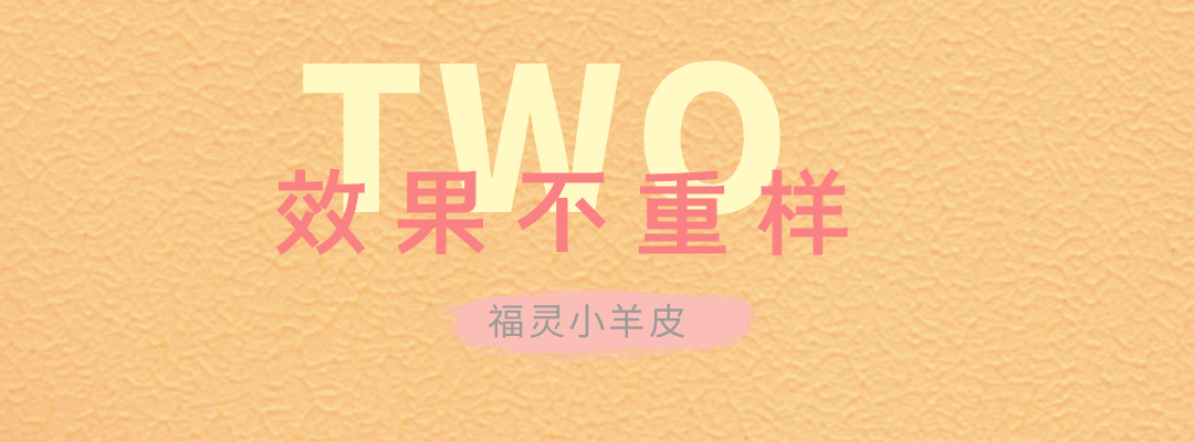 萬磊福靈小羊皮來啦！多樣的表面質(zhì)感等您來解鎖~