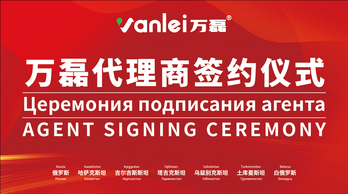 一天簽下七國代理！開啟俄羅斯市場大跨越！