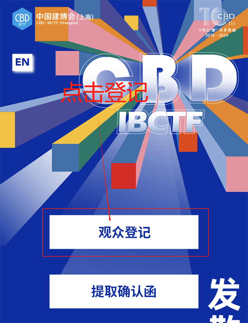 3.13 中國建博會概念圖析出 | 點(diǎn)我速速拿門票！