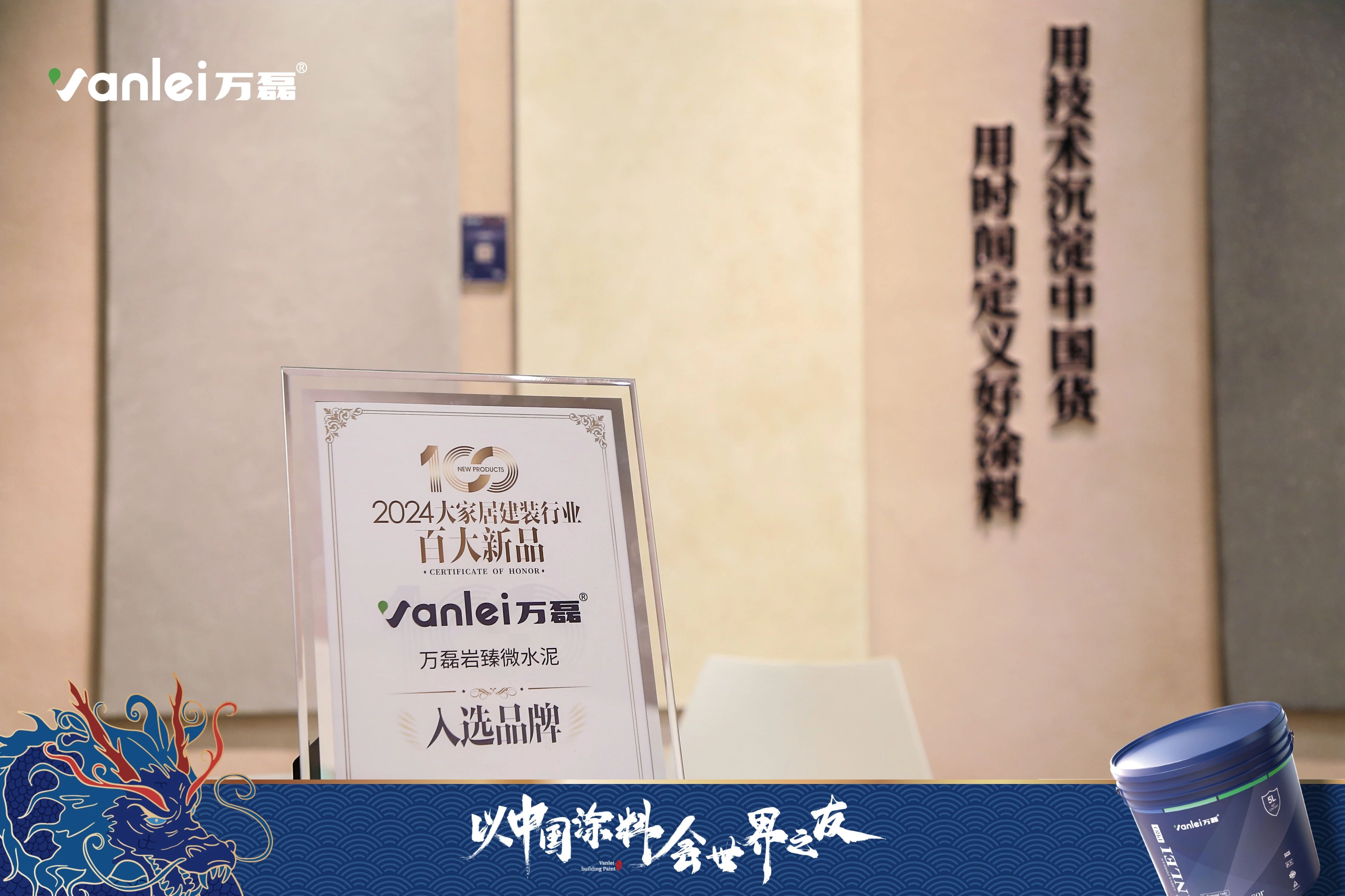 2024廣州建博會 | 帶你一起回顧萬磊國潮新妝！