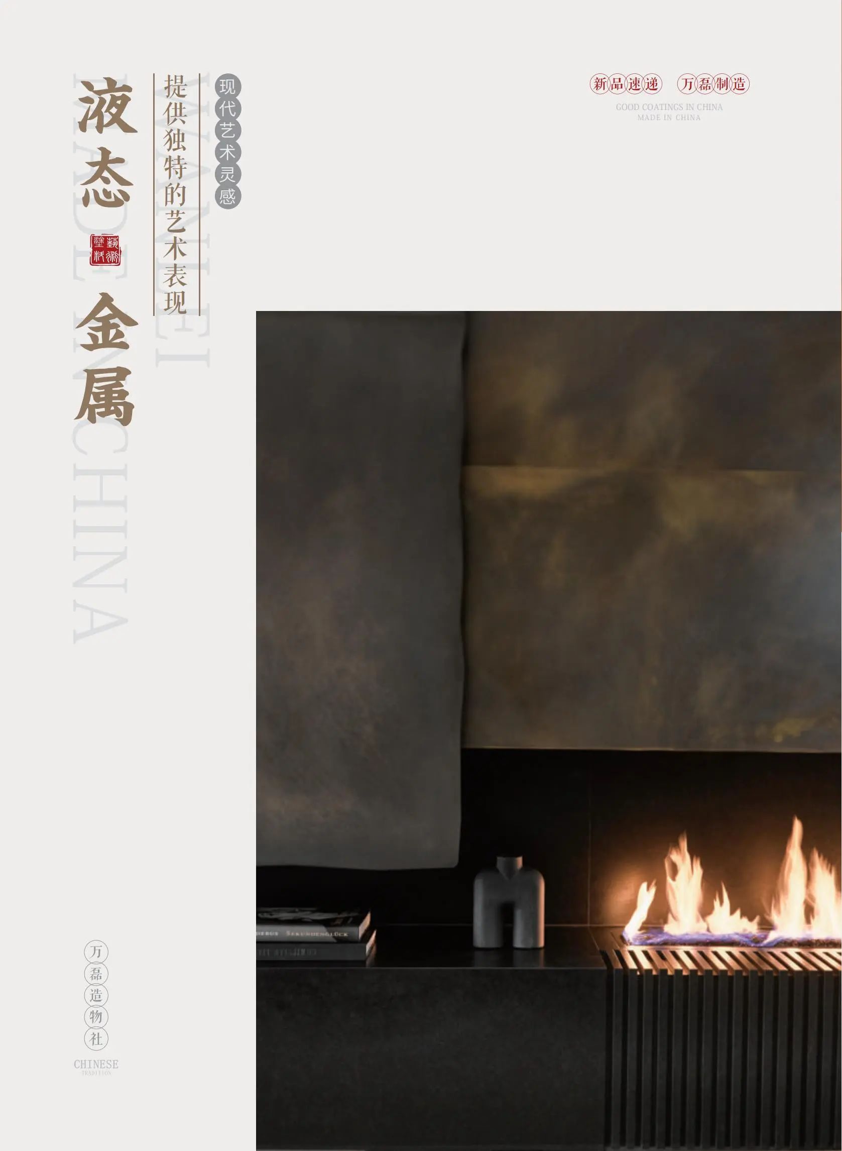4個(gè)好品秒掉同行！萬(wàn)磊新妝落地的好材料全在這了??！