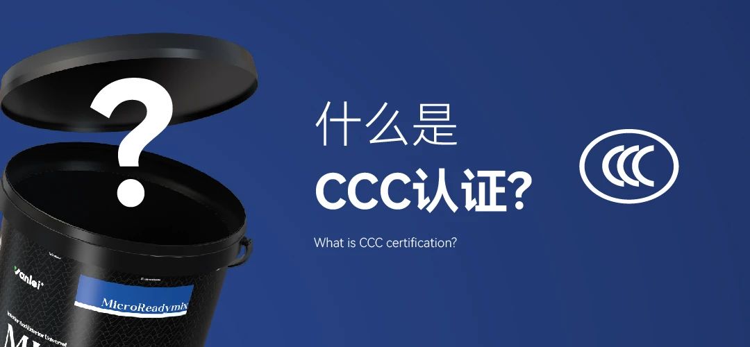 重大變動！3C國家強(qiáng)制性認(rèn)證登場！