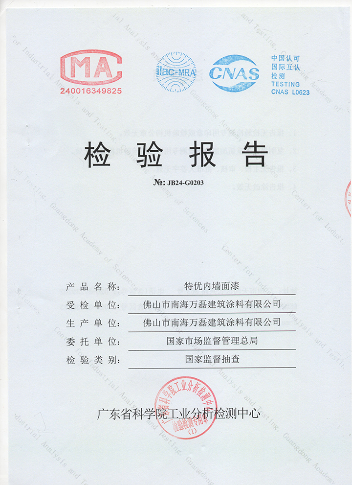 品質(zhì)三十三年如一！萬磊產(chǎn)品2024年如常通過了市場監(jiān)督局的抽檢！