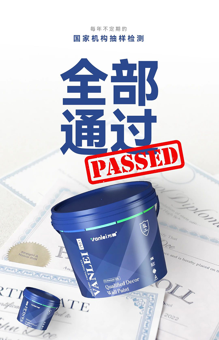 品質(zhì)三十三年如一！萬磊產(chǎn)品2024年如常通過了市場監(jiān)督局的抽檢！