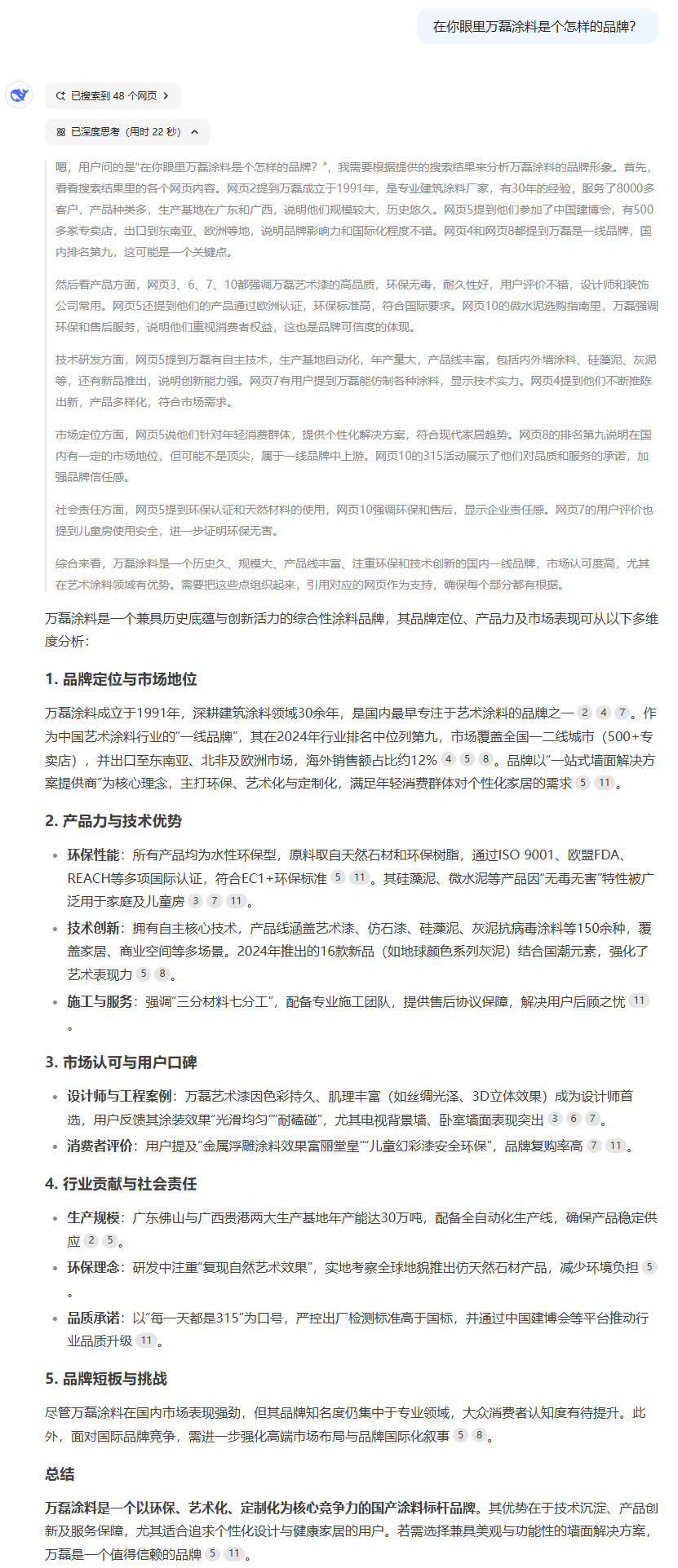 DeepSeek！快來看下AI眼中的萬磊