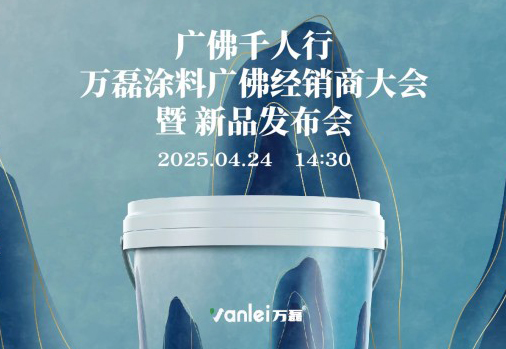 2025年首場(chǎng)萬(wàn)磊造物節(jié)·廣佛千人行，要來(lái)啦~