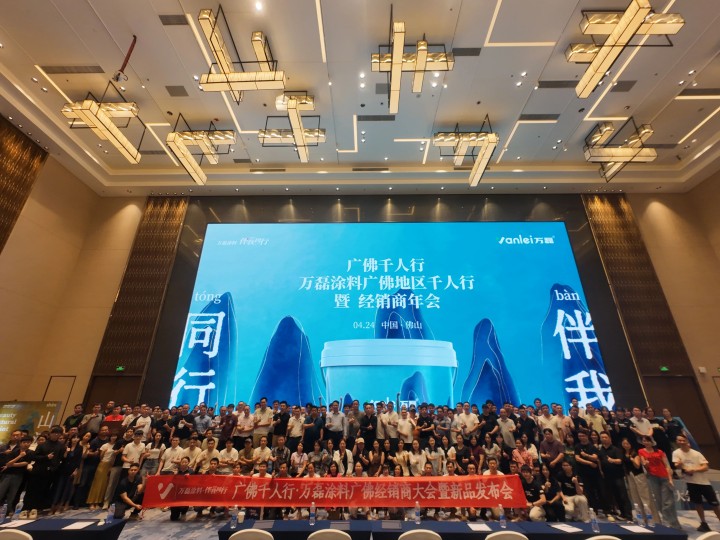 一場發(fā)布會，一場千人狂歡嘉年華 | 2025萬磊廣佛千人行完滿成功