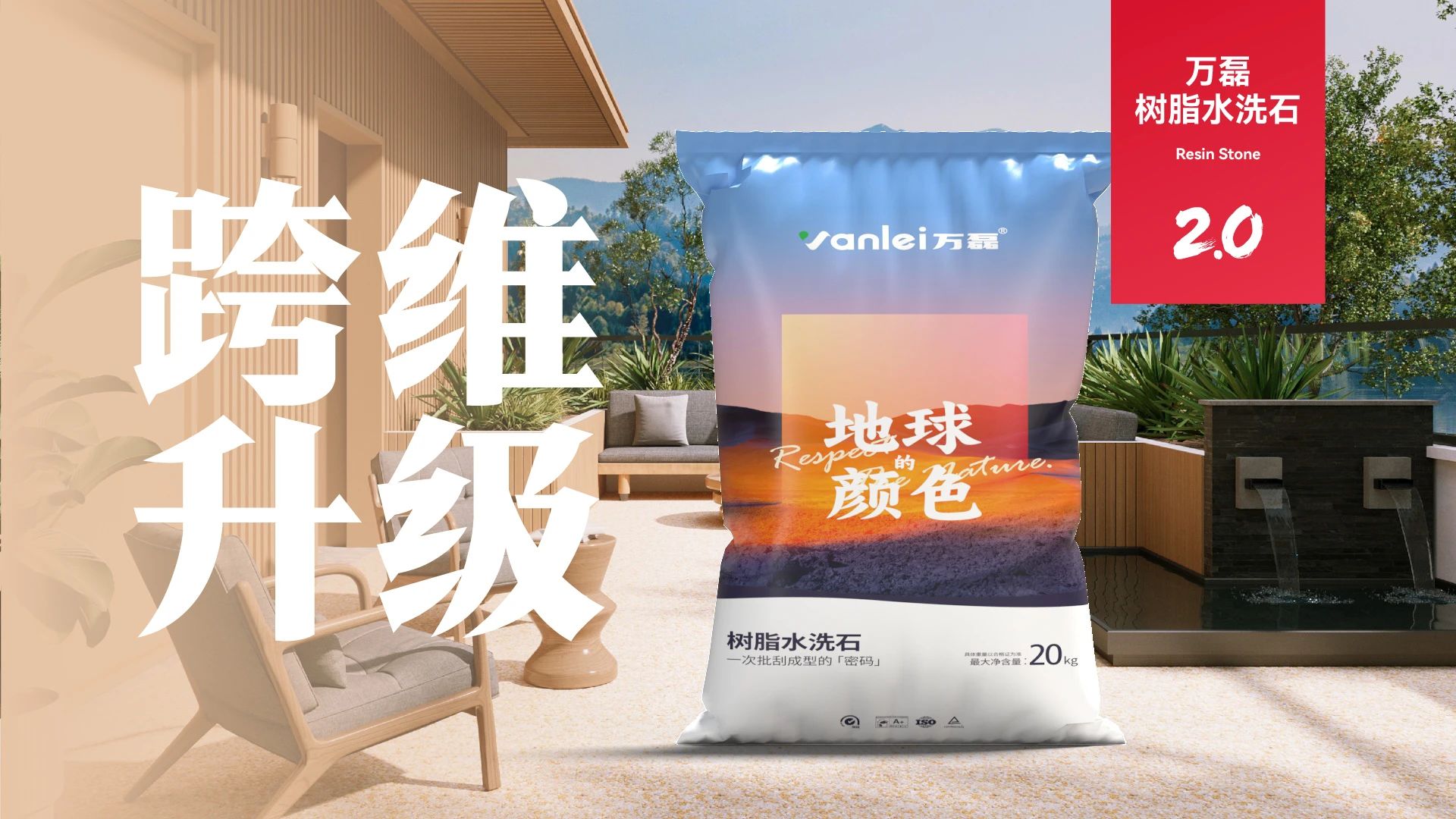 萬(wàn)磊搞大事！樹脂水洗石迎來(lái)史詩(shī)級(jí)提升