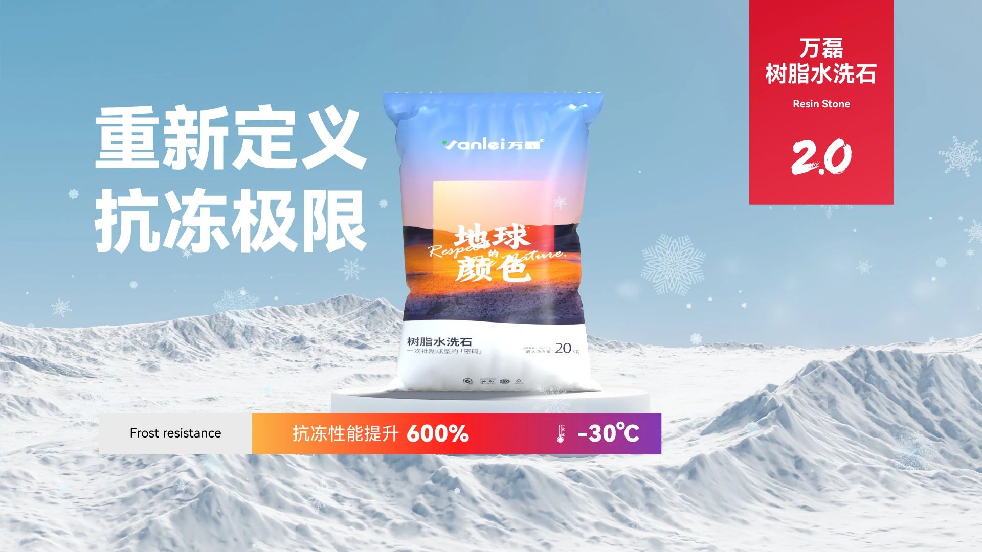 萬(wàn)磊搞大事！樹脂水洗石迎來(lái)史詩(shī)級(jí)提升