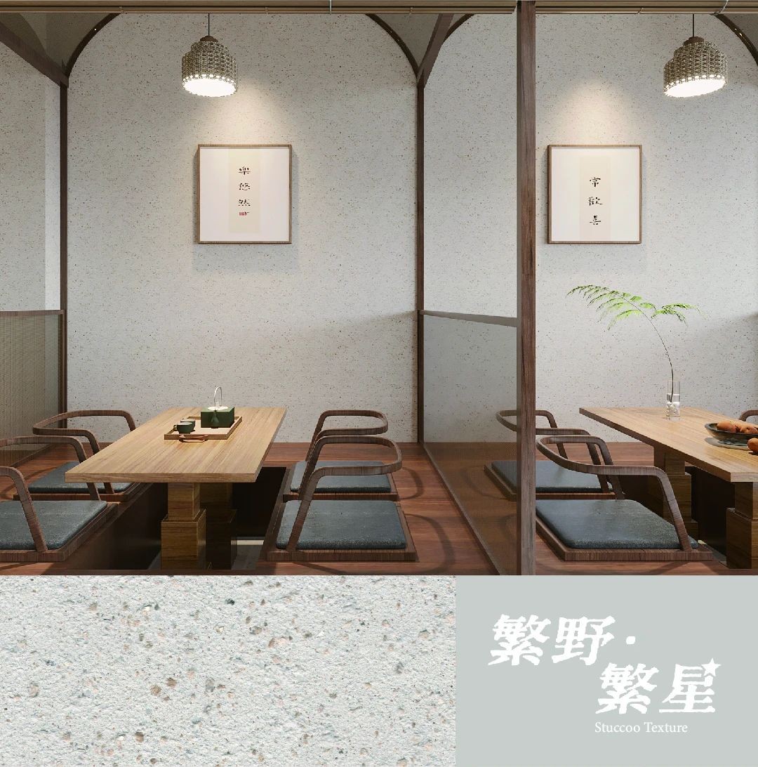 繁野繁星新上市：給墻面注入靈魂！