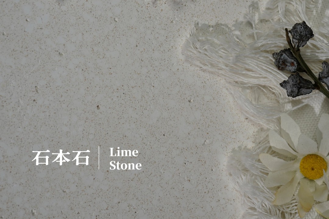 石本石新上市：液態(tài)的石頭您見過嗎？