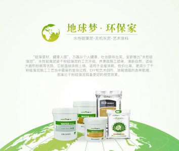 水性硅藻泥是什么？-萬磊硅藻泥官網(wǎng)