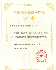 賀萬磊硅藻泥榮獲省高新技術(shù)企業(yè)產(chǎn)品稱號(hào)！