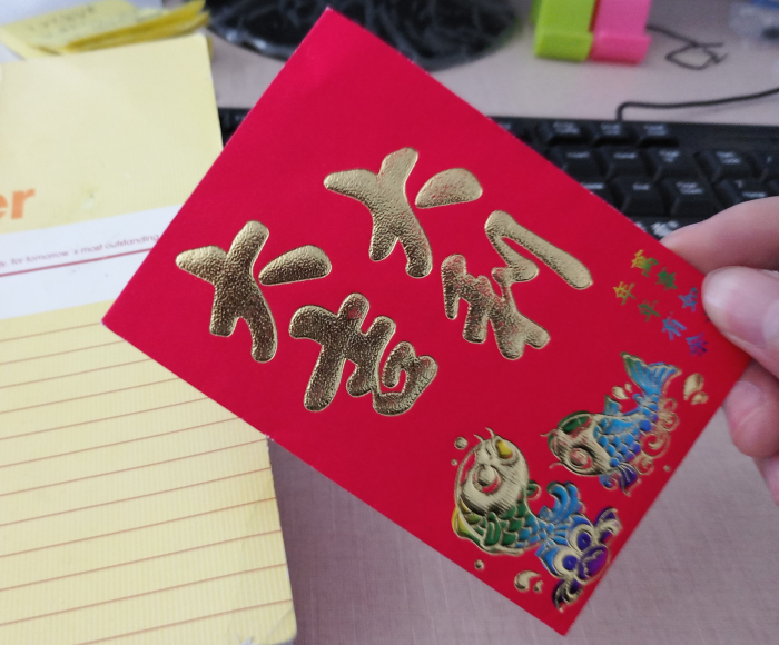 開(kāi)工利是，大吉大利