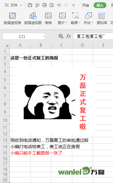 萬磊，此刻正式復(fù)工，歡迎砸單！
