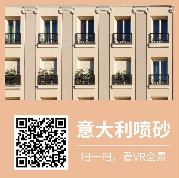 萬磊又又上新了 | 萬磊意大利噴砂——無需出國(guó)，VR全景感受正統(tǒng)異域風(fēng)情