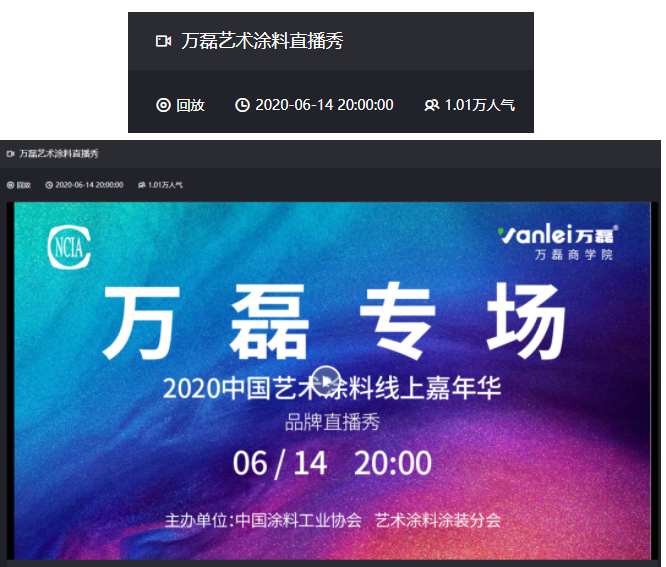10000+人氣，萬磊首場線上直播 完美收官！