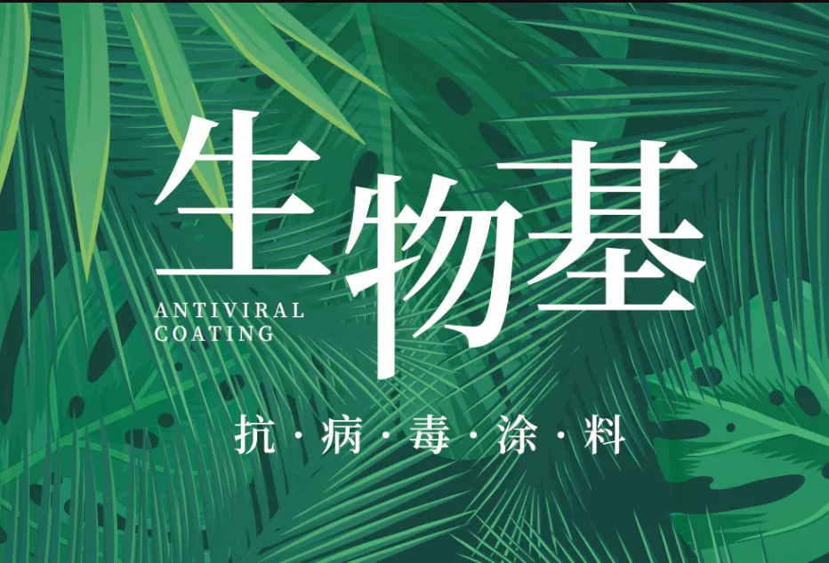 國內(nèi)外雙認(rèn)證 | 萬磊首款電商專供的生物基涂料，抗菌抗病毒還祛甲醛！