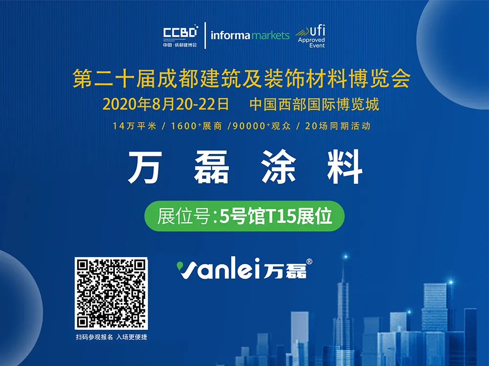 展會預(yù)告 | 萬磊再出發(fā)，下一站天府之國——成都