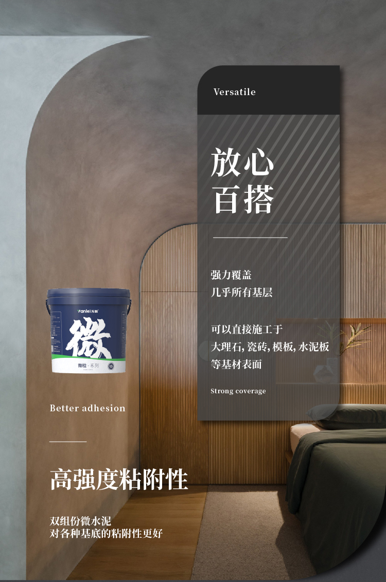 萬磊微水泥來啦！ | 講真的，這墻地一體的微水泥真的很贊！