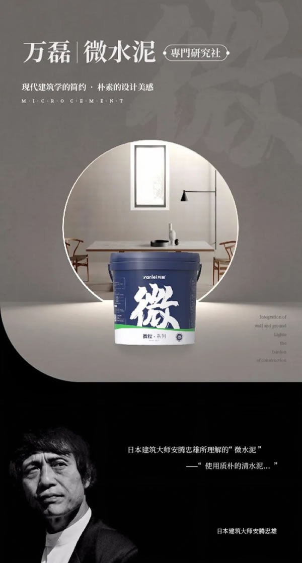 微水泥專業(yè)版現(xiàn)正上市！  全面玩轉(zhuǎn)微水泥，侘寂風(fēng)格手到擒來~